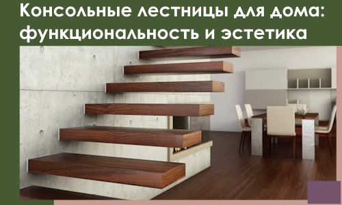Консольные лестницы для дома в Стерлитамаке: сочетание функциональности и эстетики